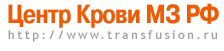 Центр Крови МЗ РФ